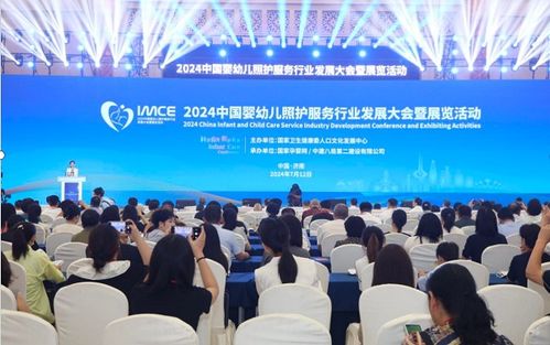 2024中國嬰幼兒照護(hù)服務(wù)行業(yè)發(fā)展大會在濟(jì)南成功舉辦