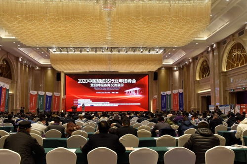 金聯(lián)創(chuàng)成功舉辦2020中國加油站行業(yè)年終峰會暨品牌服務(wù)商交流展示禮儀服務(wù)
