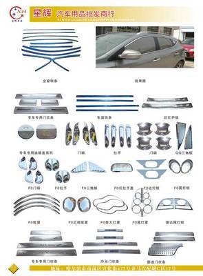 星輝汽車用品批發(fā)商行 東北與內(nèi)蒙優(yōu)質(zhì)汽車全系品供應(yīng)商